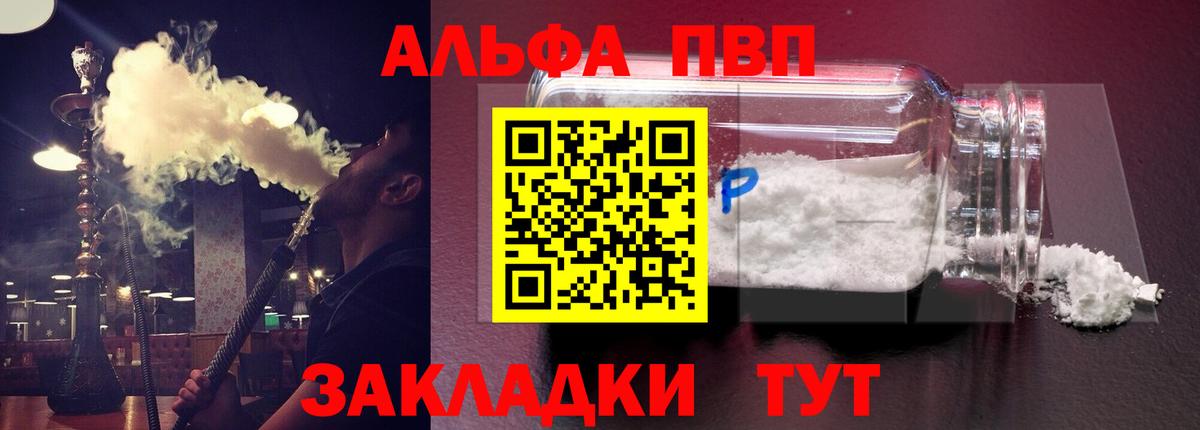 Alpha PVP Crystall  Alpha-PVP  Альфа ПВП СК КРИС  Новозыбков  купить наркотики цена  А ПВП кристаллы  Вход с VPN 