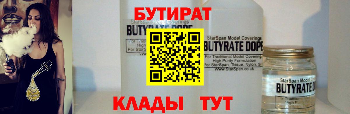 Новозыбков  БУТИРАТ вода  Вход с VPN 