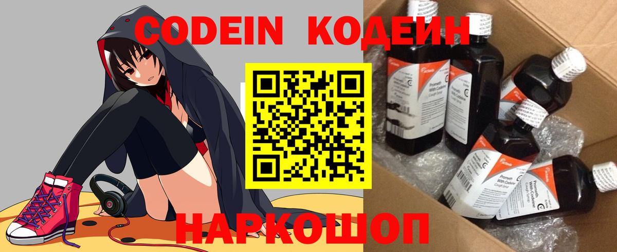 Кодеиновый сироп Lean Purple Drank Новозыбков