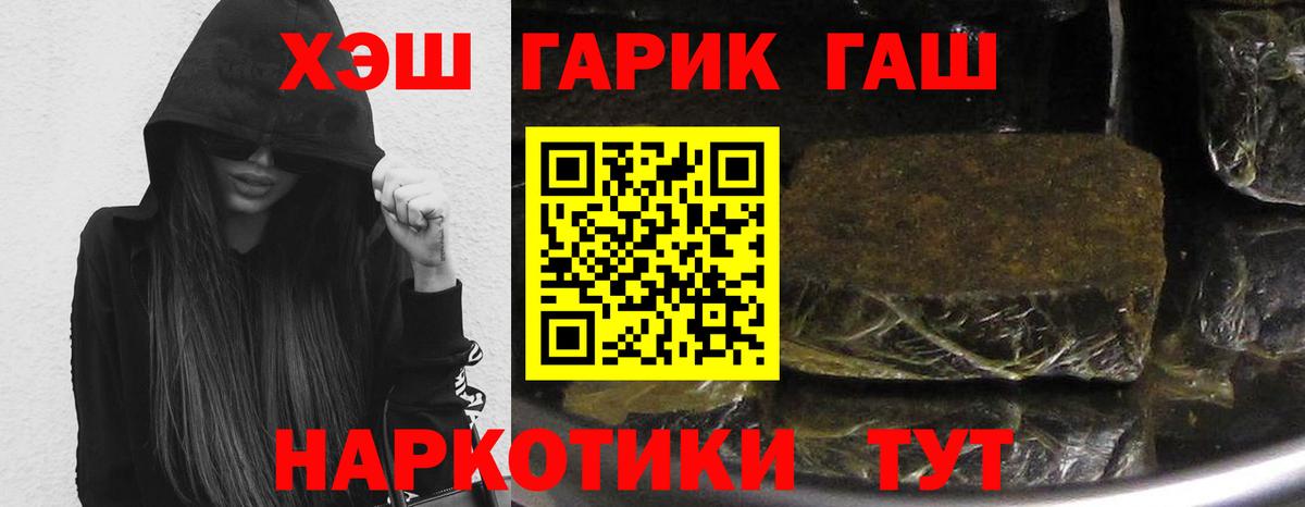 ГАШ хэш Новозыбков