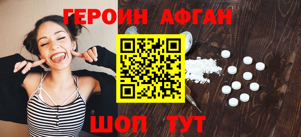 Героин Афган Новозыбков