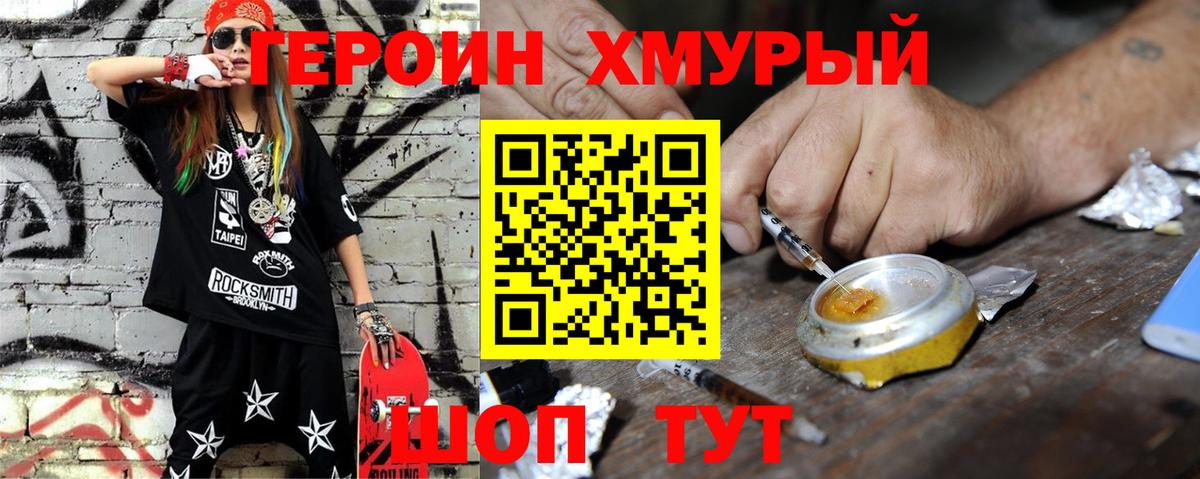 Новозыбков  ГЕРОИН VHQ  Вход с VPN 