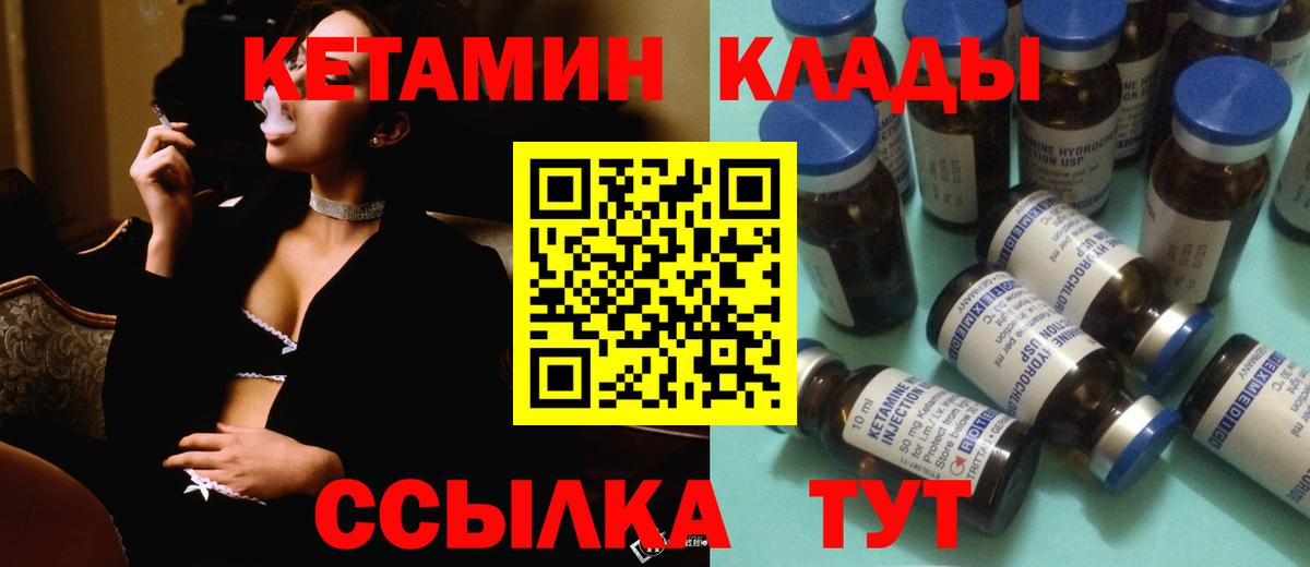КЕТАМИН ketamine Новозыбков