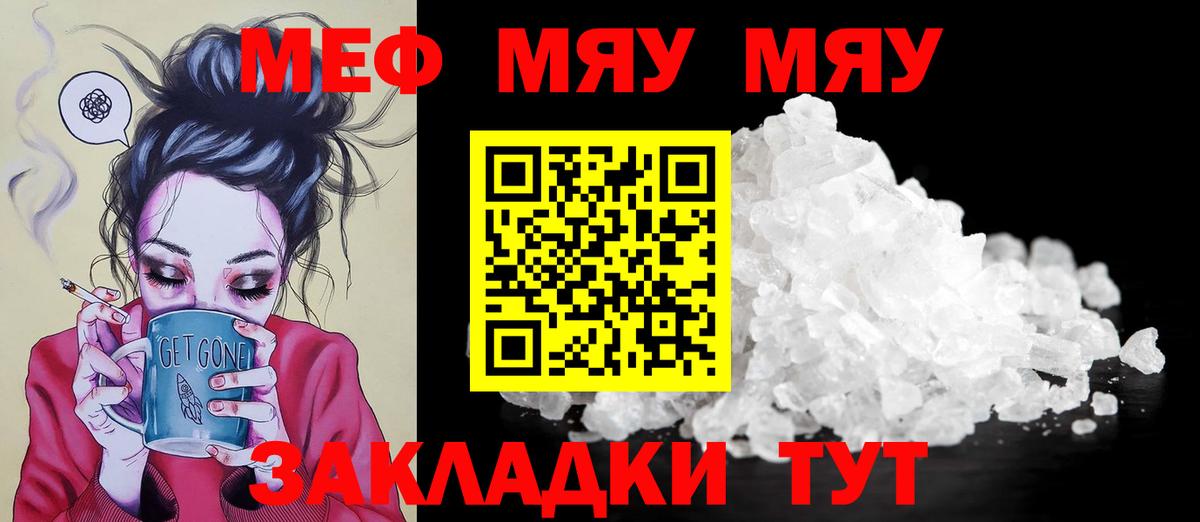 Новозыбков  МЯУ-МЯУ кристаллы  МЕФ мука  МЯУ-МЯУ  Вход с VPN 